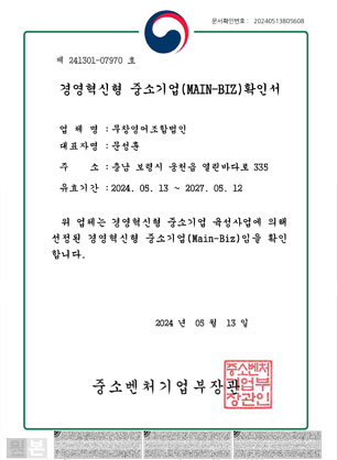 메인비즈인증서